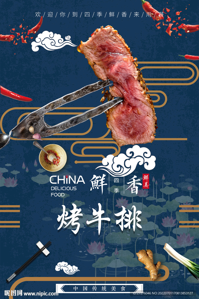 烤牛排