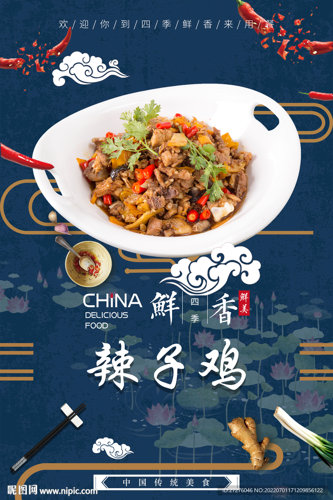 辣子鸡