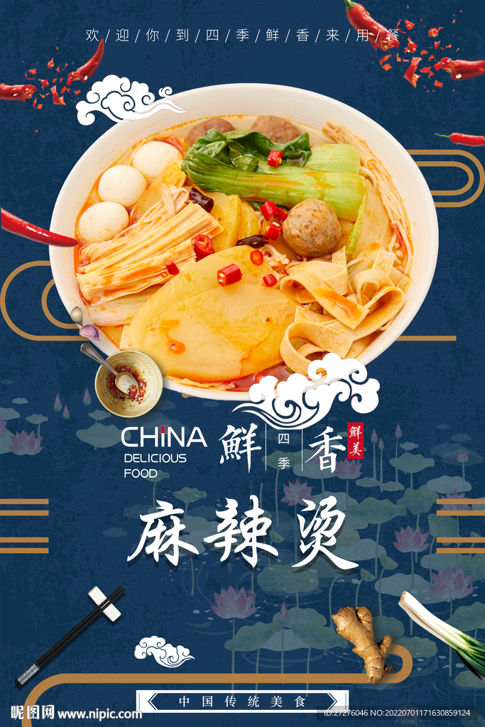 麻辣烫