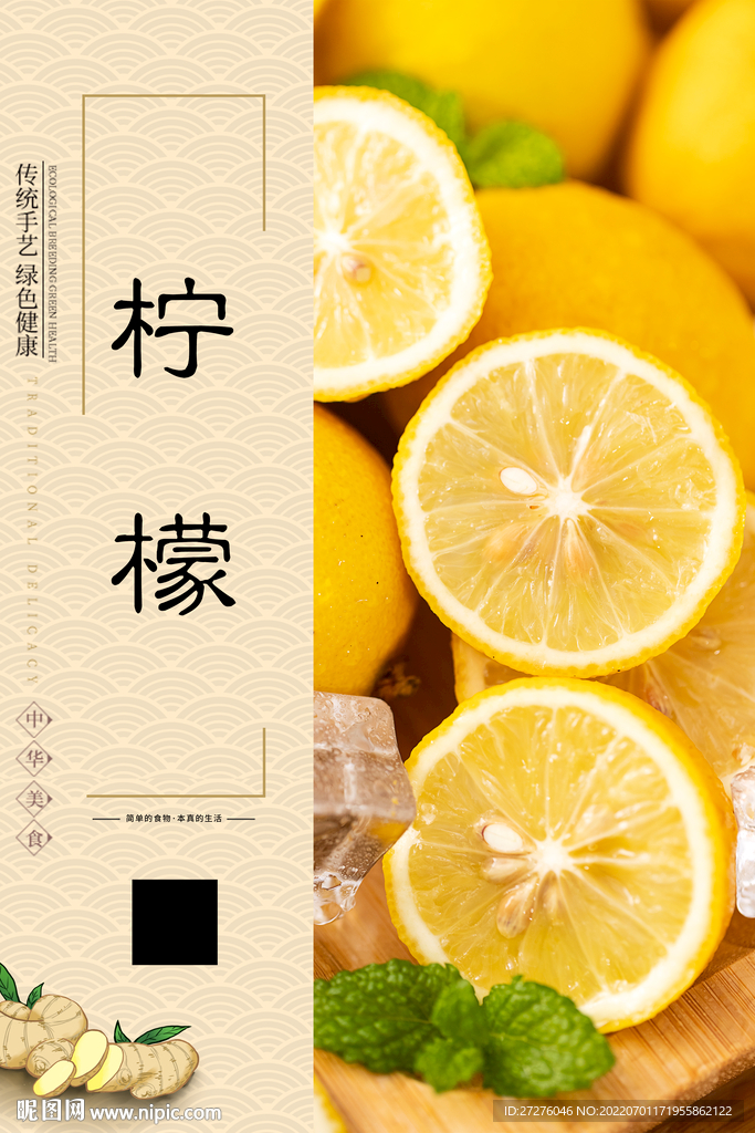柠檬