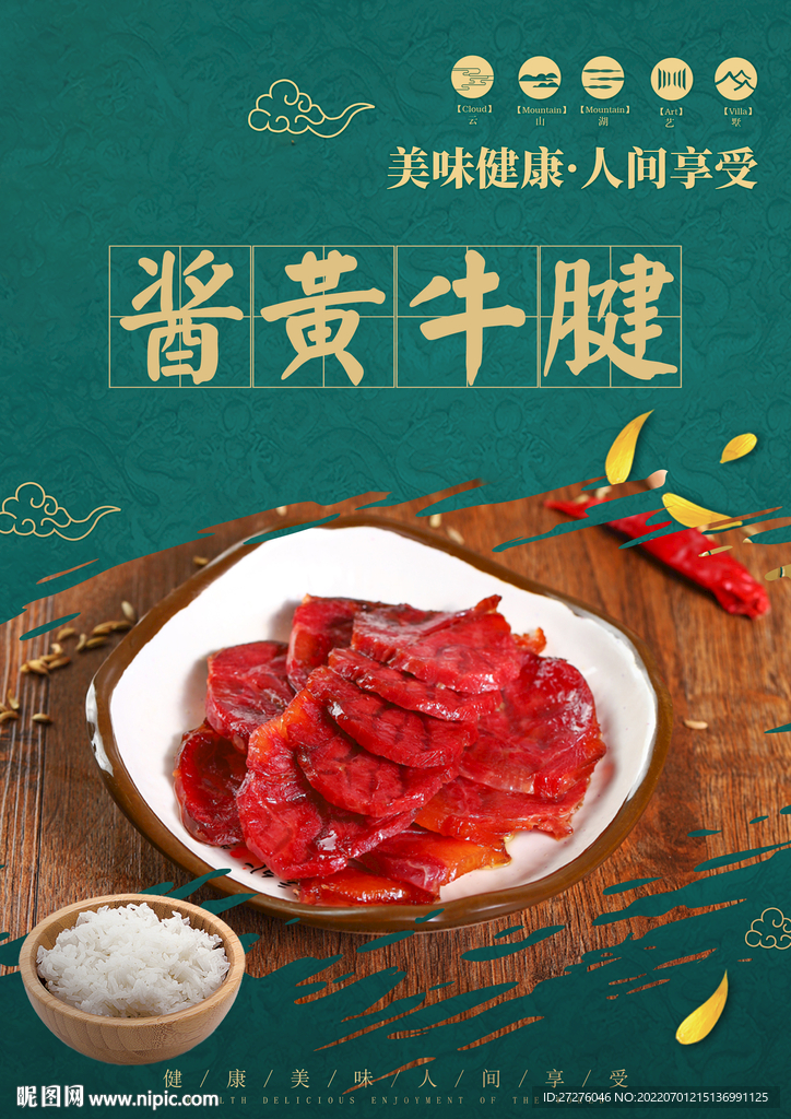 酱黄牛腱