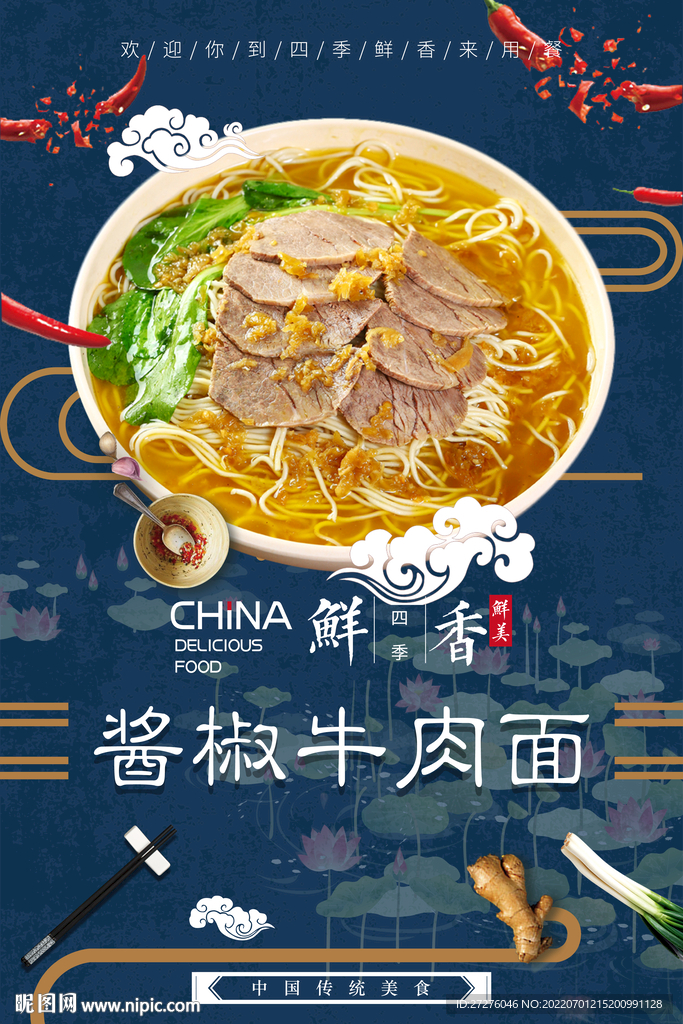 酱椒牛肉面