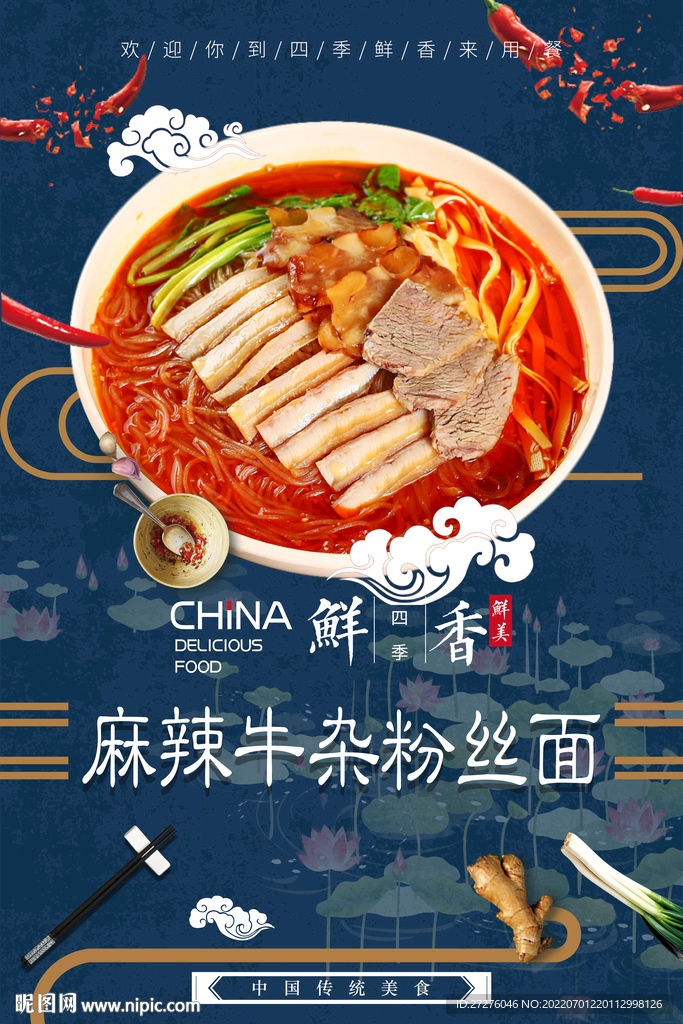 麻辣牛杂粉丝面