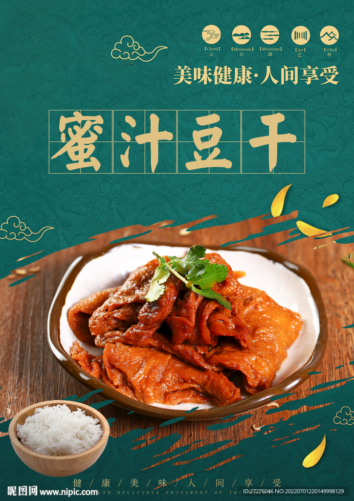蜜汁豆干