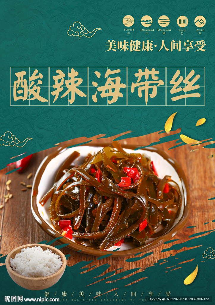 酸辣海带丝