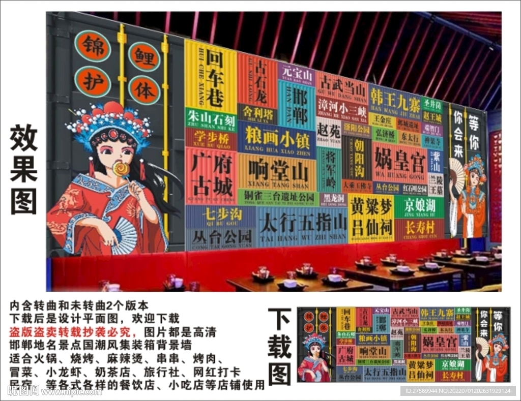 邯郸地名景点名集装箱背景墙