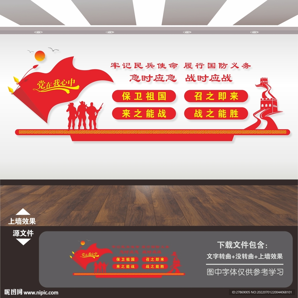 民兵宣传展板标语