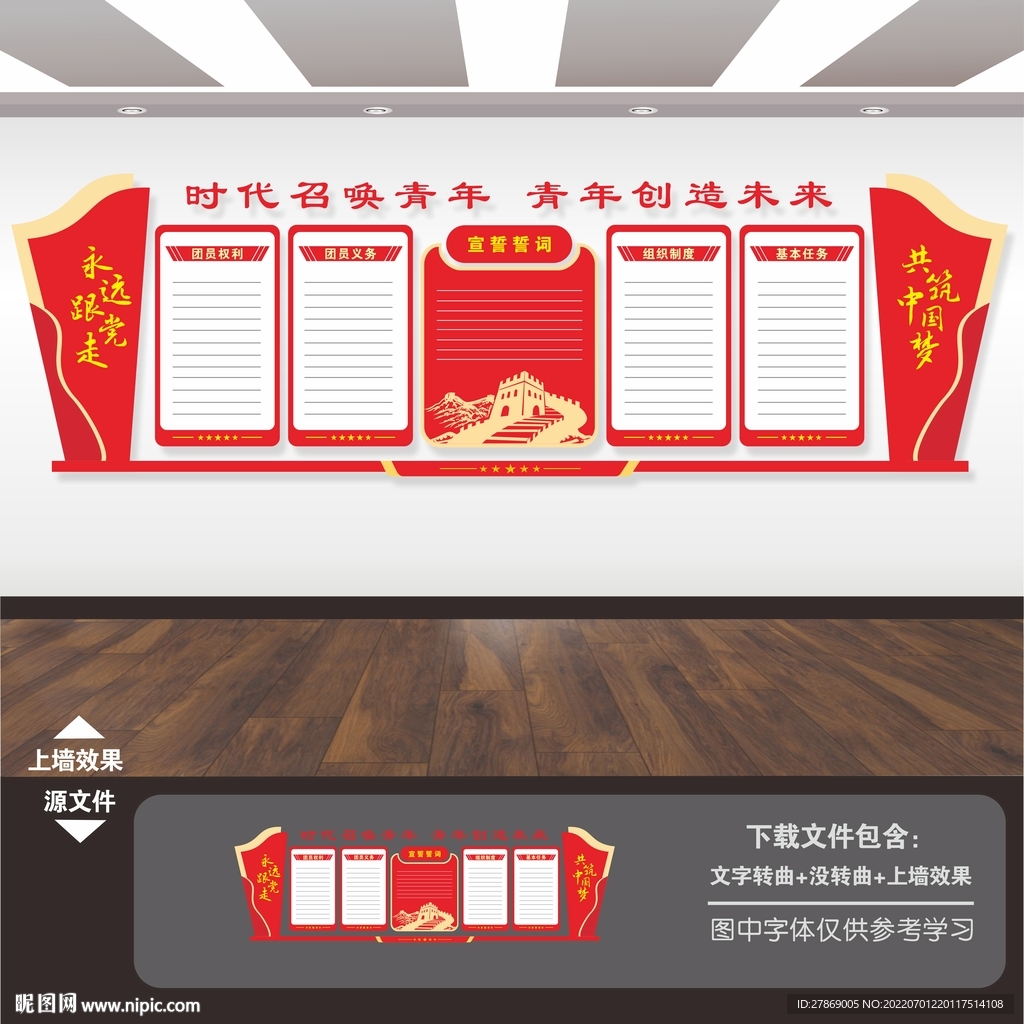团建文化墙