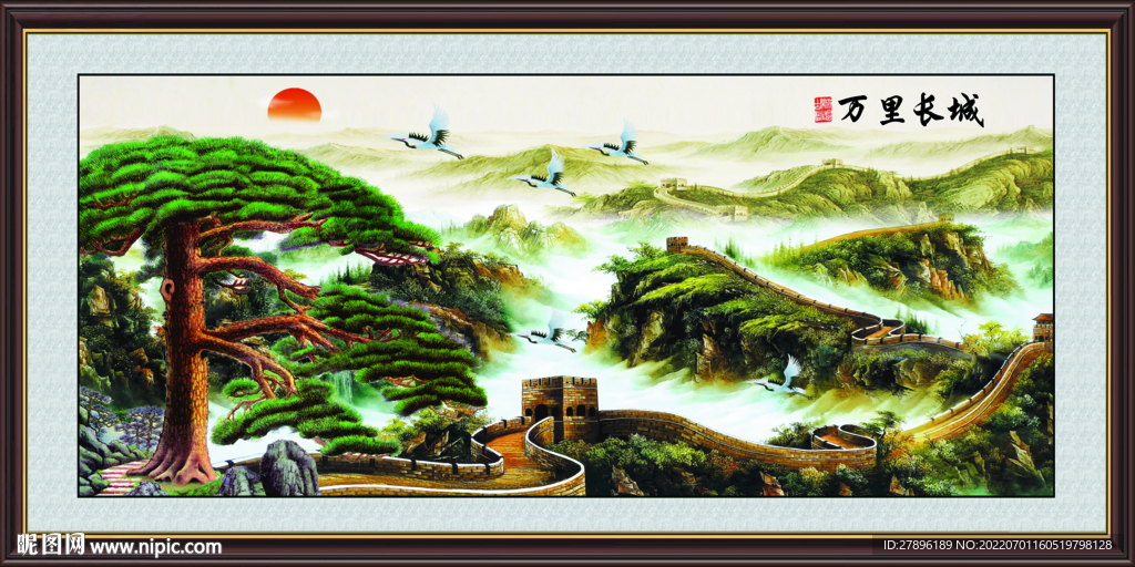 国画长城 