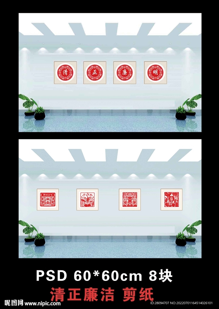 剪纸廉政文化