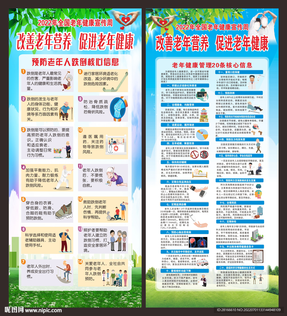 全国老年健康宣传周展架
