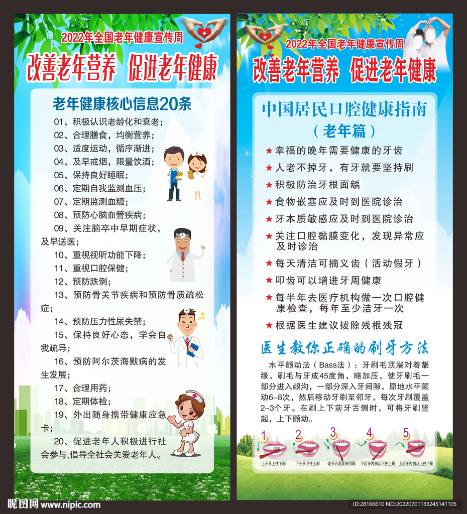 2022全国老年健康宣传周