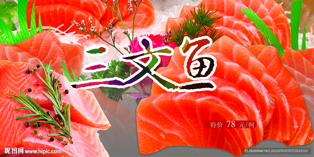 三文鱼