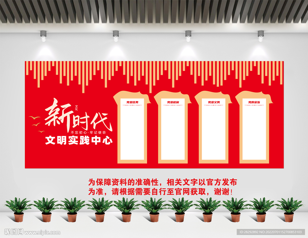 党建文化墙