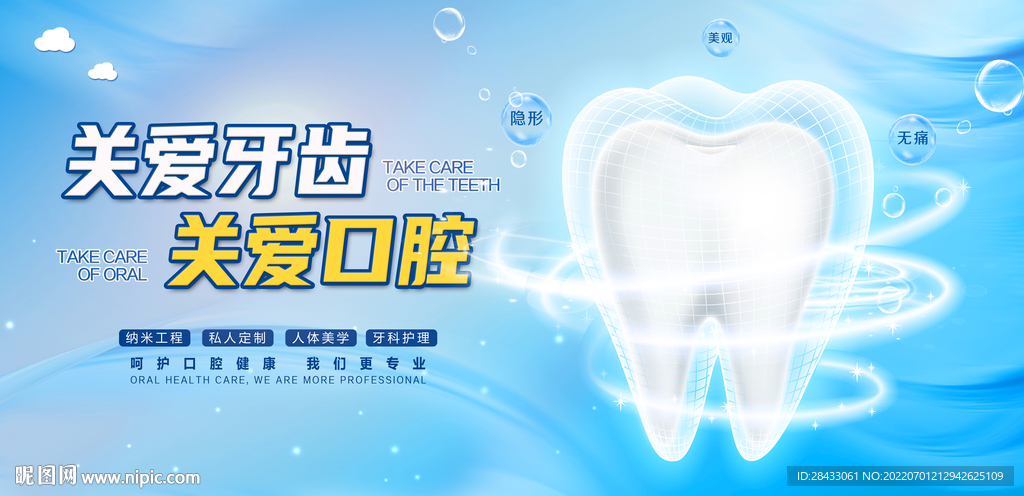 关爱牙齿 关爱口腔