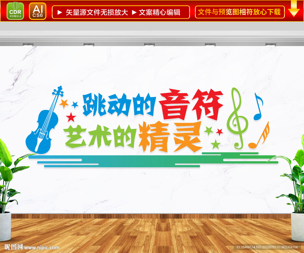 音乐室文化墙