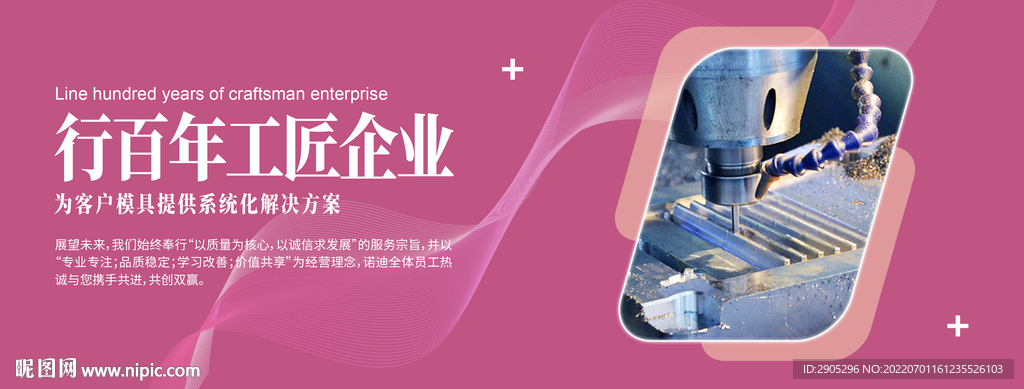 精密模具厂网站banner