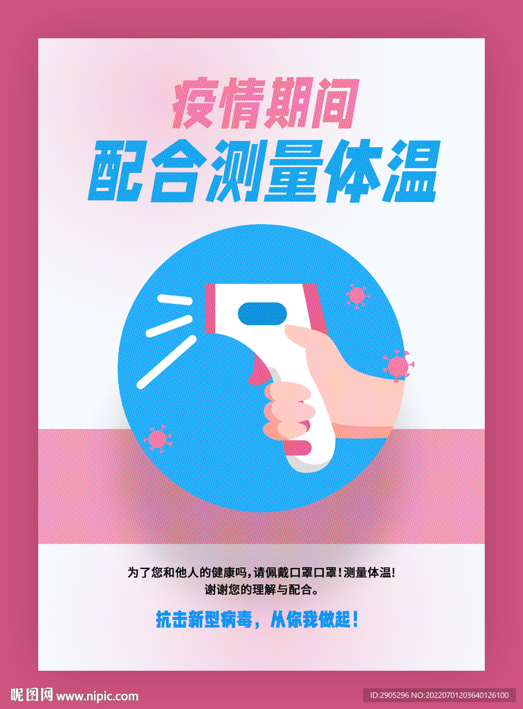 配合测量体温
