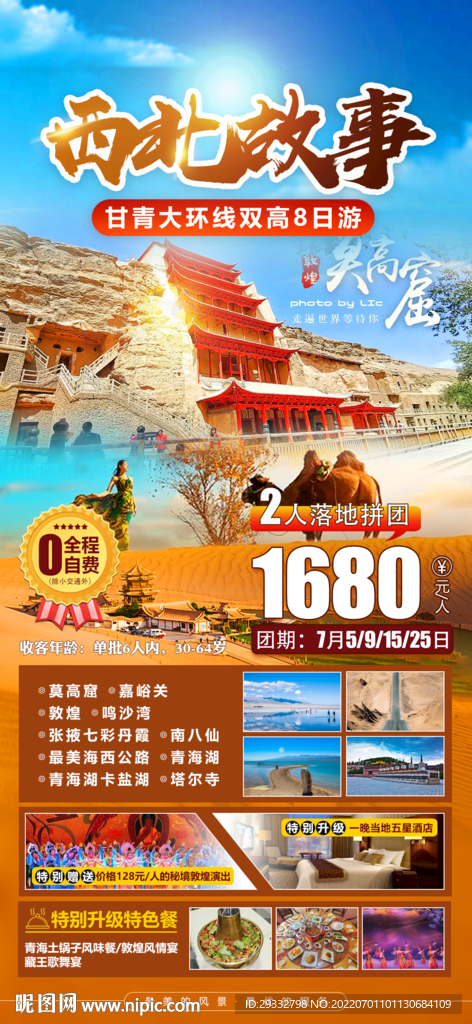 旅游广告