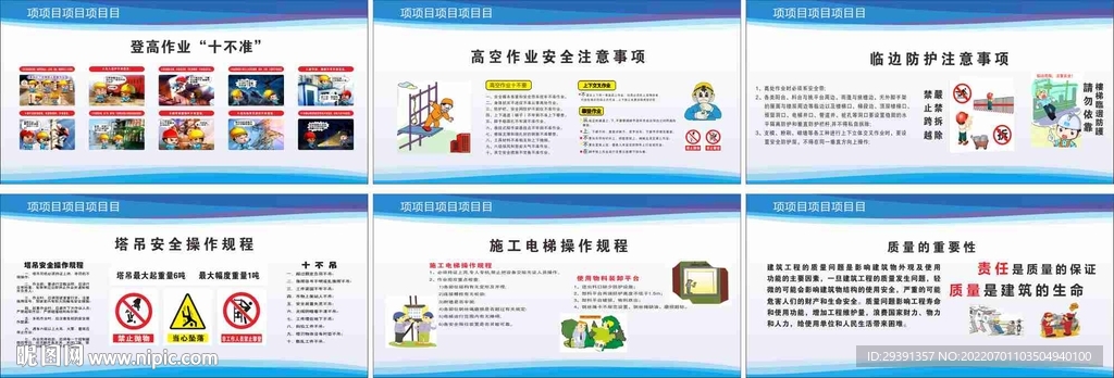 施工安全挂图