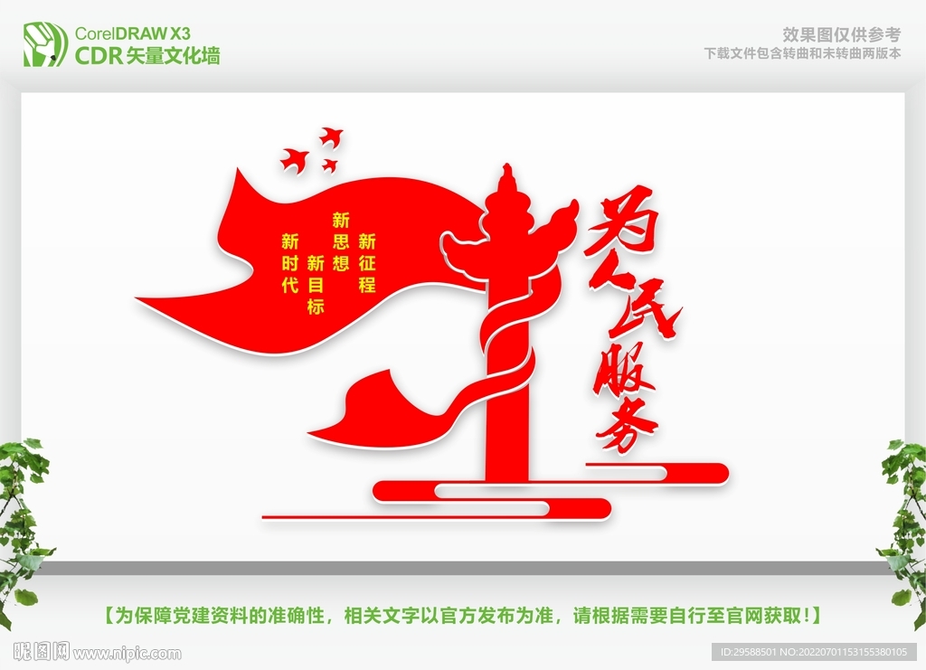 为人民服务