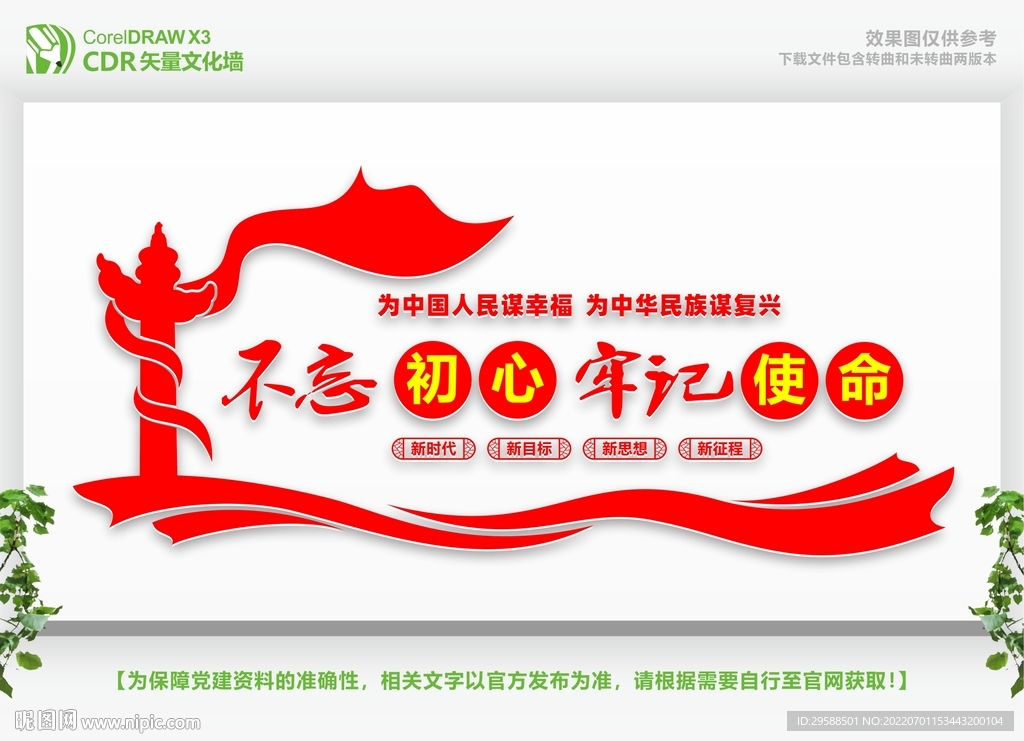 不忘初心党建标语
