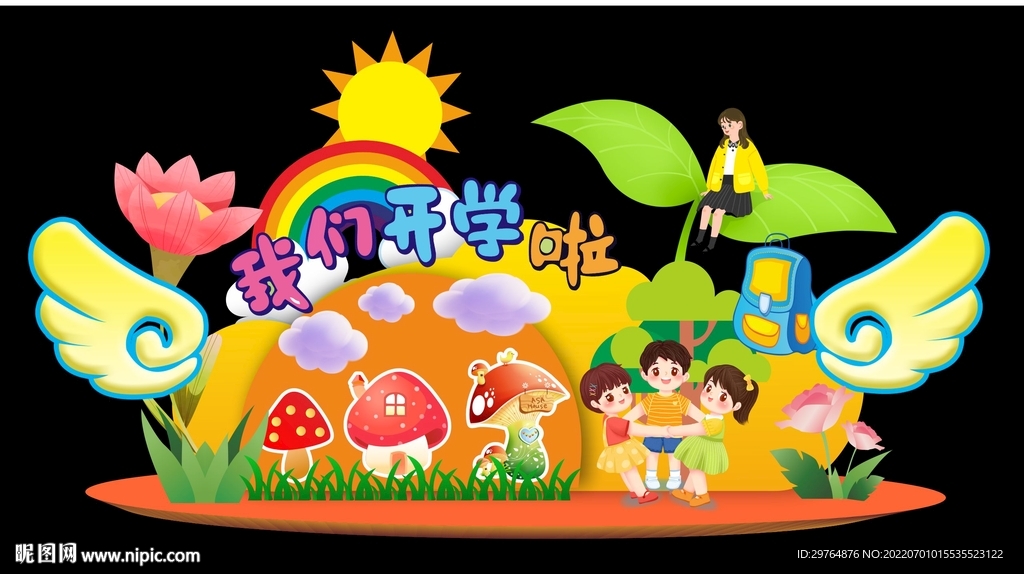 开学舞台气氛美陈