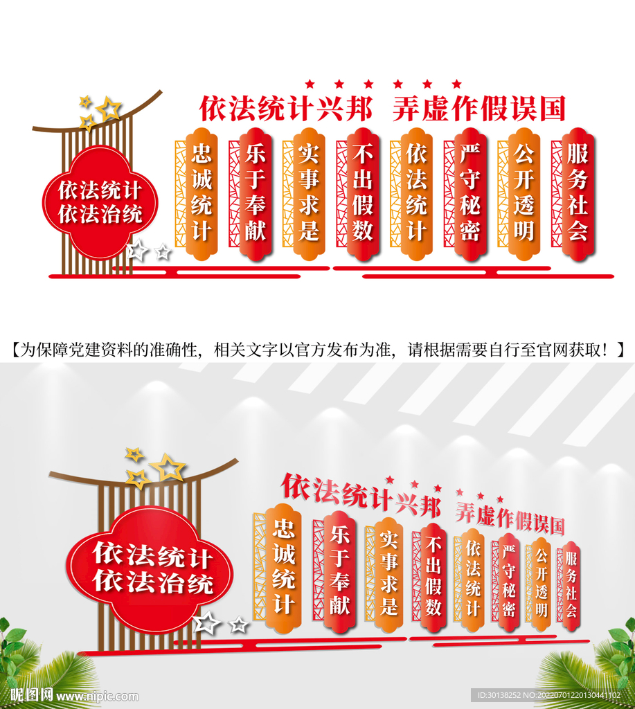 依法统计文化墙
