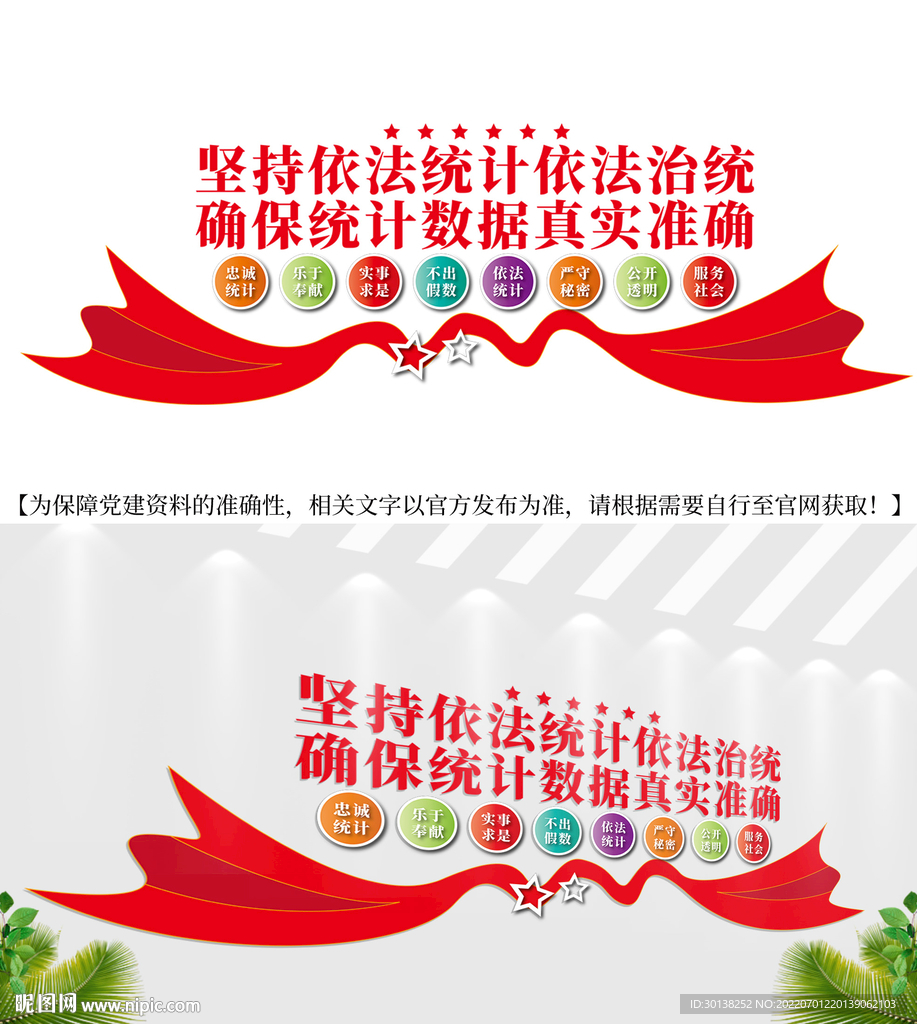 依法统计依法治统文化墙
