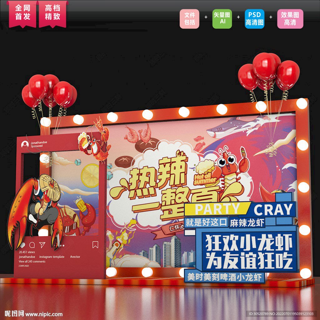 高档小龙虾美陈平面设计图