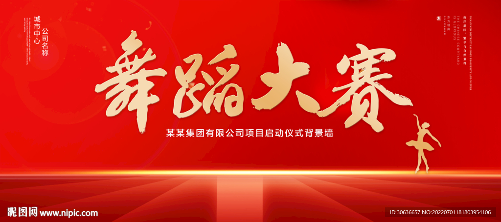 舞蹈大赛