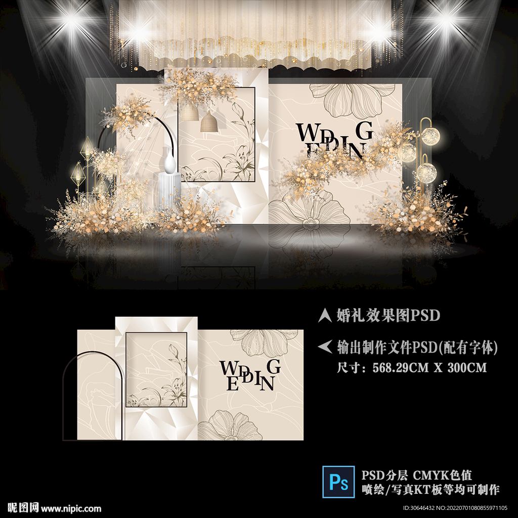 香槟色婚礼背景