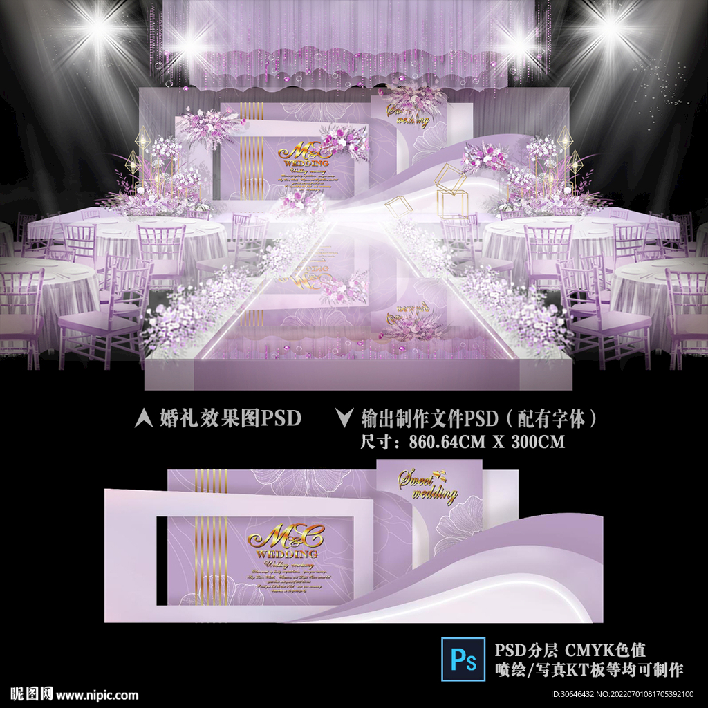 紫色婚礼