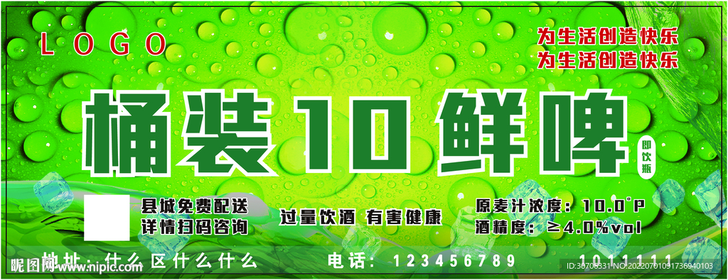 夏日啤酒节