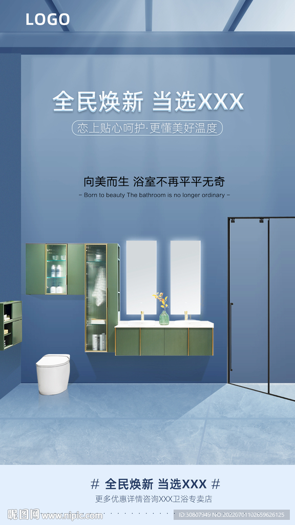 浴室柜海报设计
