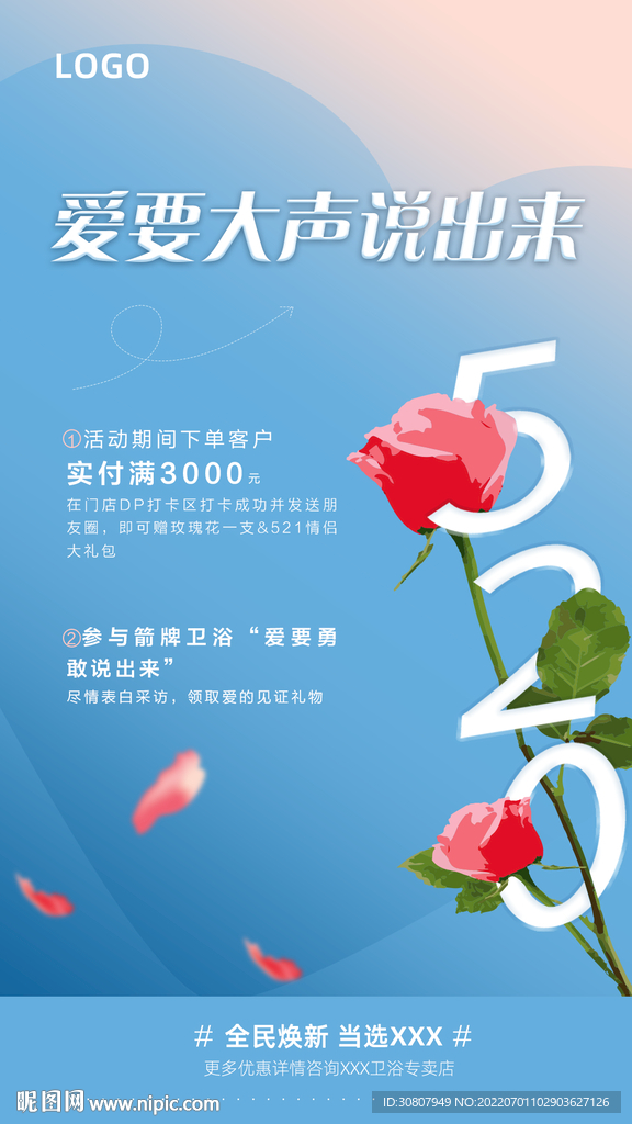 520海报设计