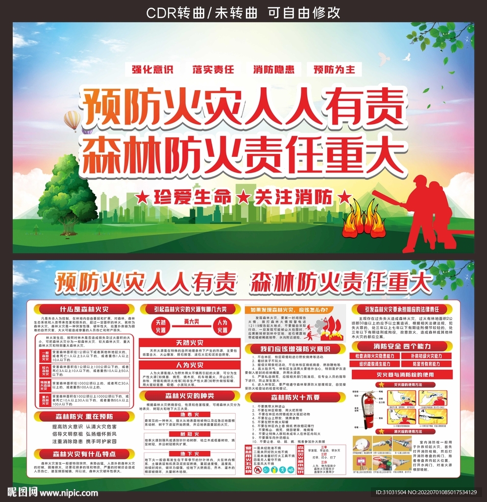 森林火灾