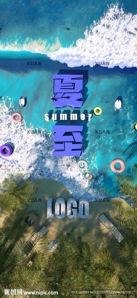 夏日 夏至海报 