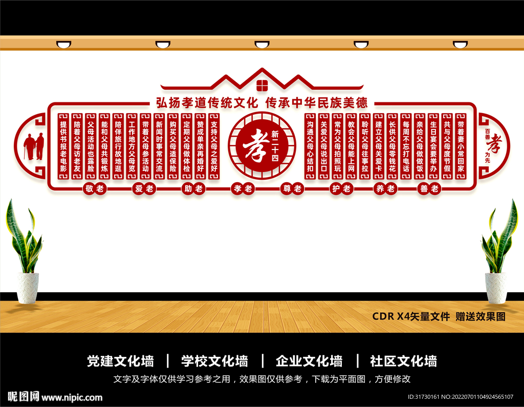 新二十四孝文化墙