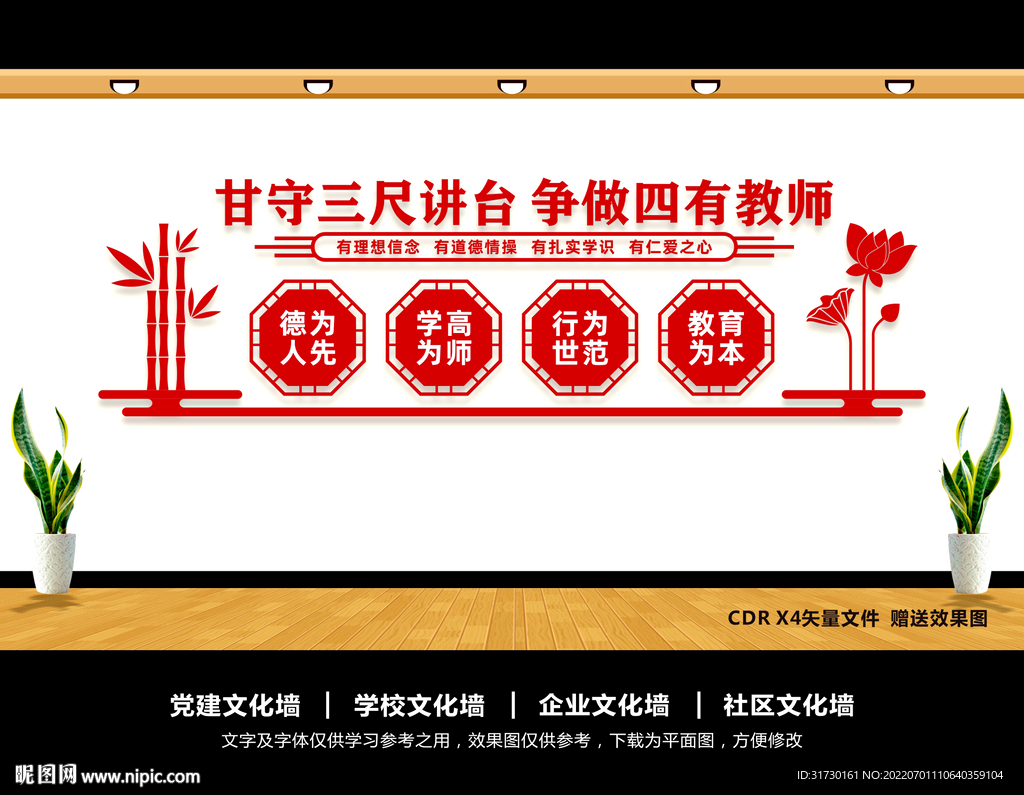 教师文化墙