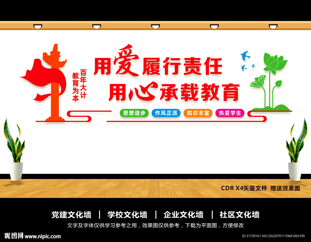 教师文化墙