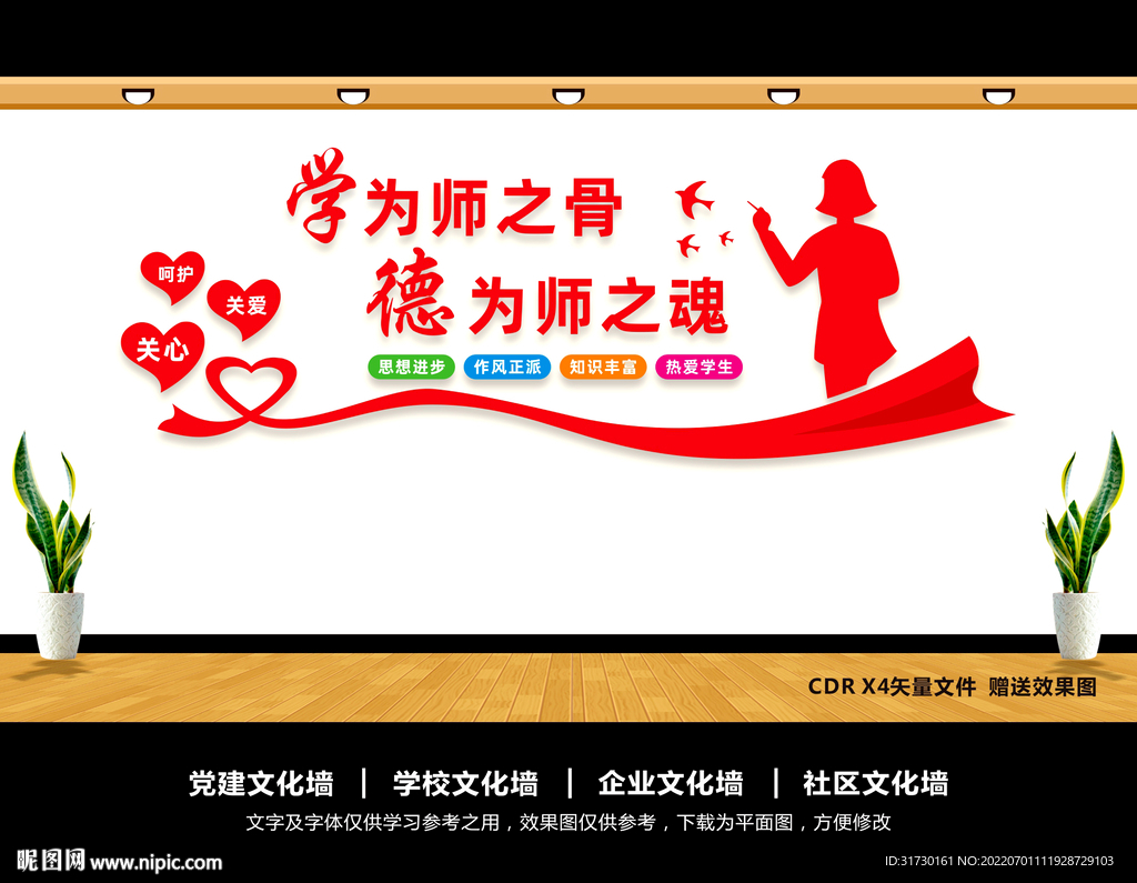 老师文化墙