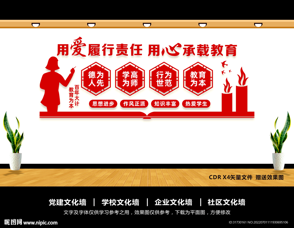 老师文化墙