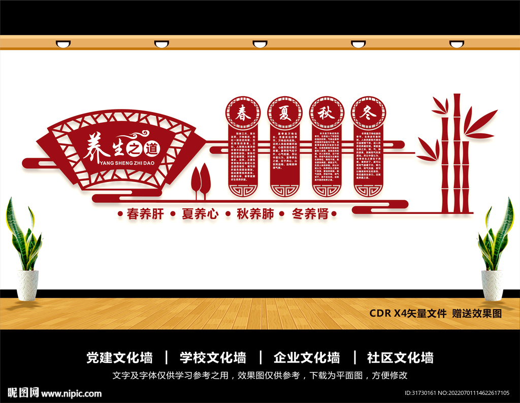 养生文化墙