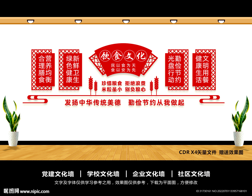 食堂文化墙