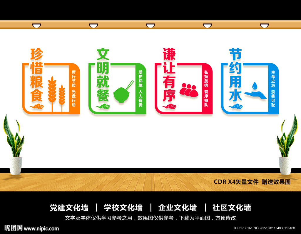 食堂文化墙
