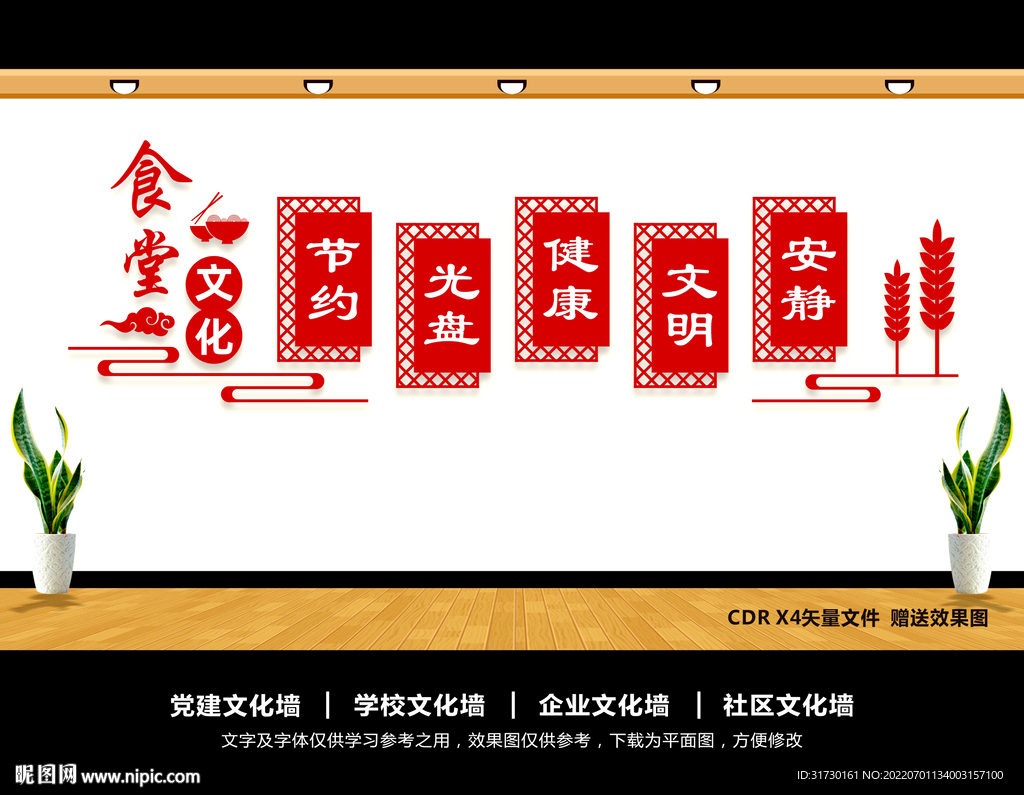 食堂文化墙