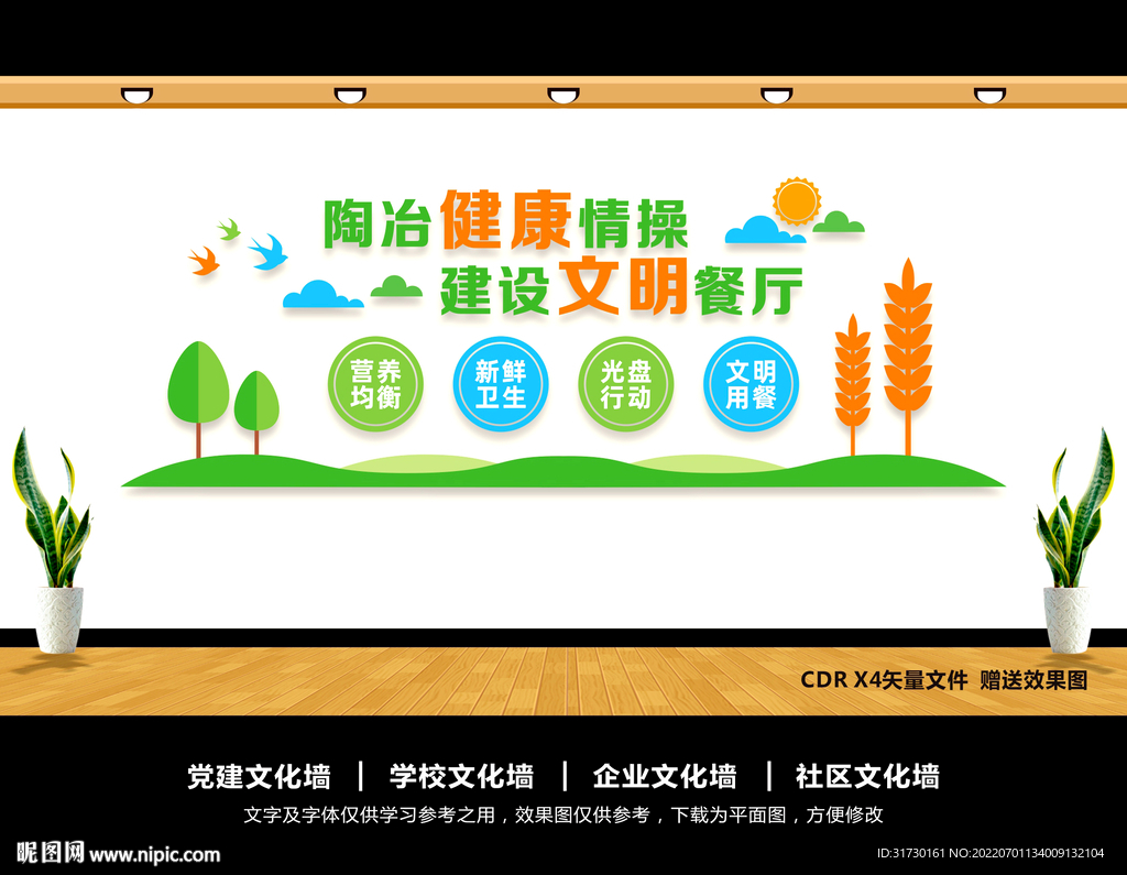食堂文化墙