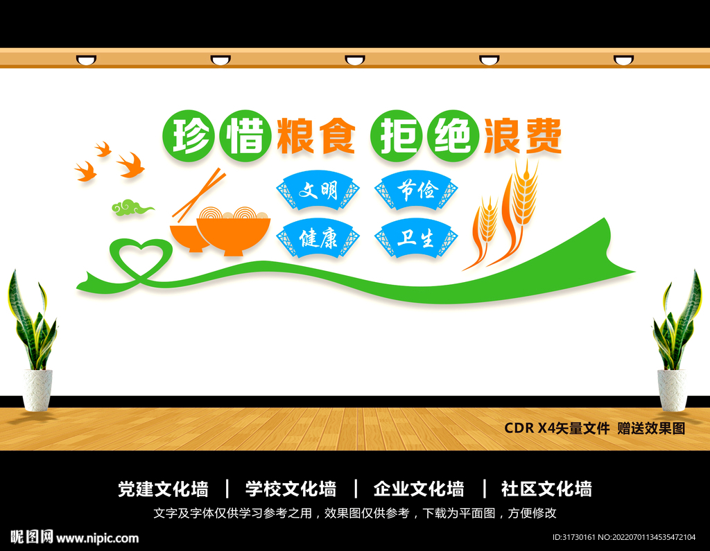 餐厅文化墙