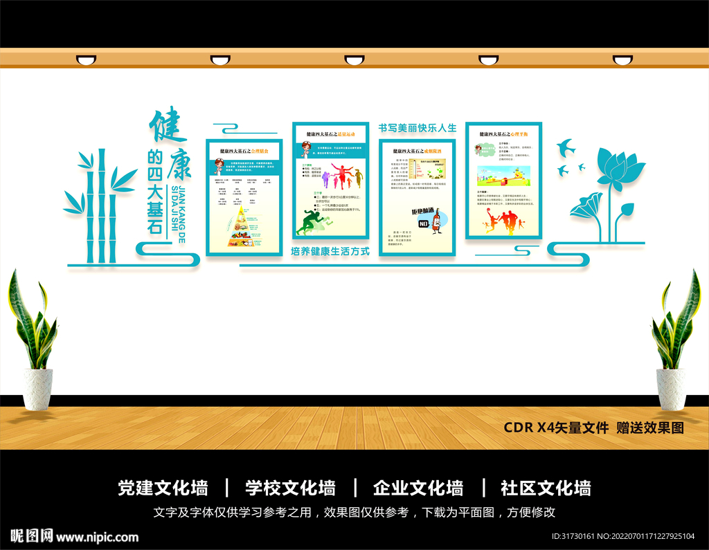 医院文化墙